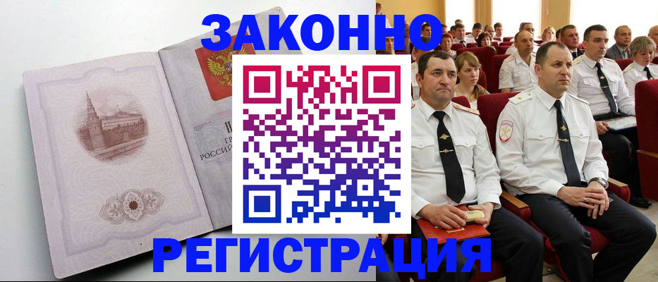 прописка от собственника в Истре