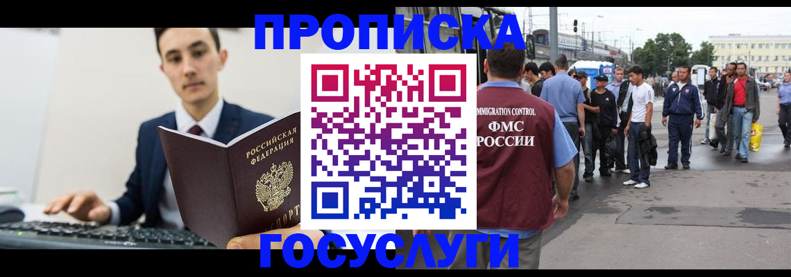 временная регистрация законно в Истре